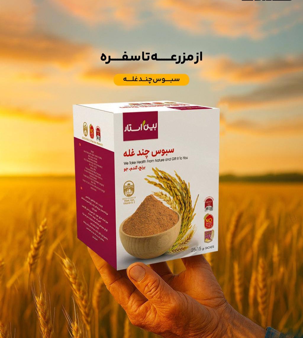 سبوس چند غله(گندم؛جو؛برنج)