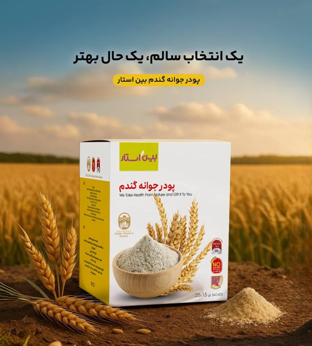 پودر جوانه گندم