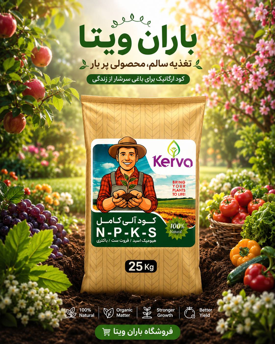کود عالی کامل NPKS کروا ۲۵ کیلویی