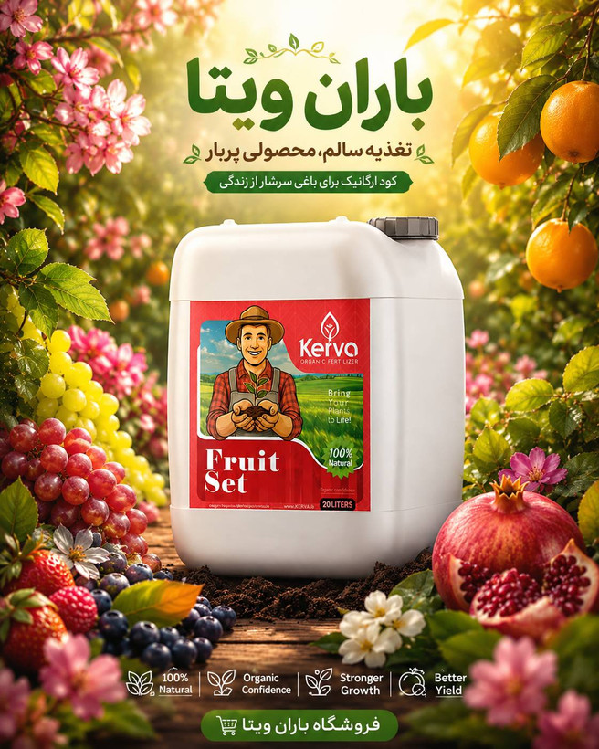 کود فروت ست کروا ۲۰ لیتری