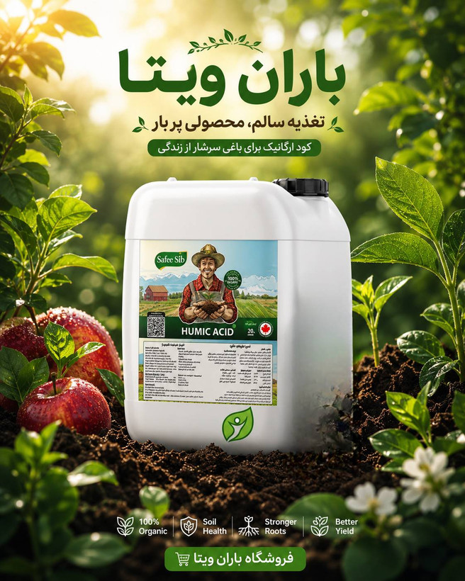 کود هیومیک اسید کروا ۲۰ لیتری