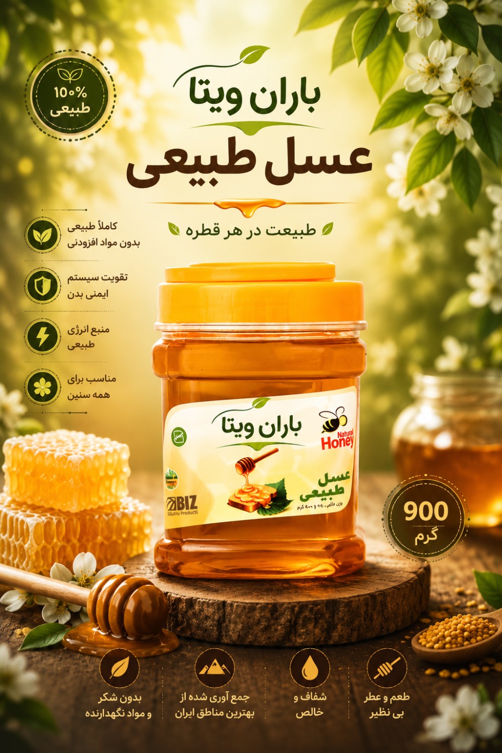 عسل استاندارد ۹۰۰ گرمی Dr.BIZ