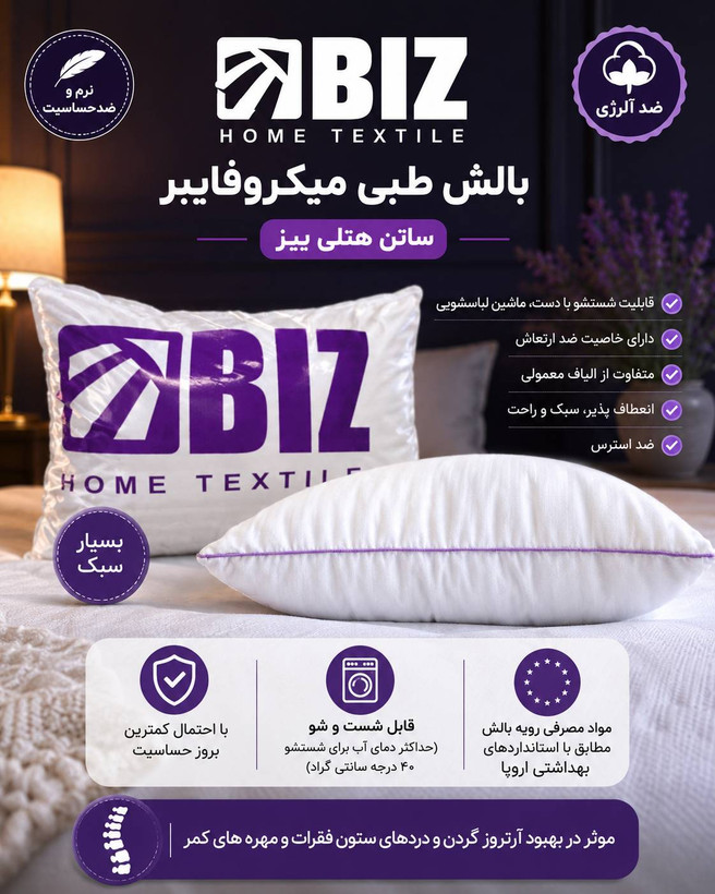 بالشت طبی میکروفایبر دو نواره Dr.BIZ