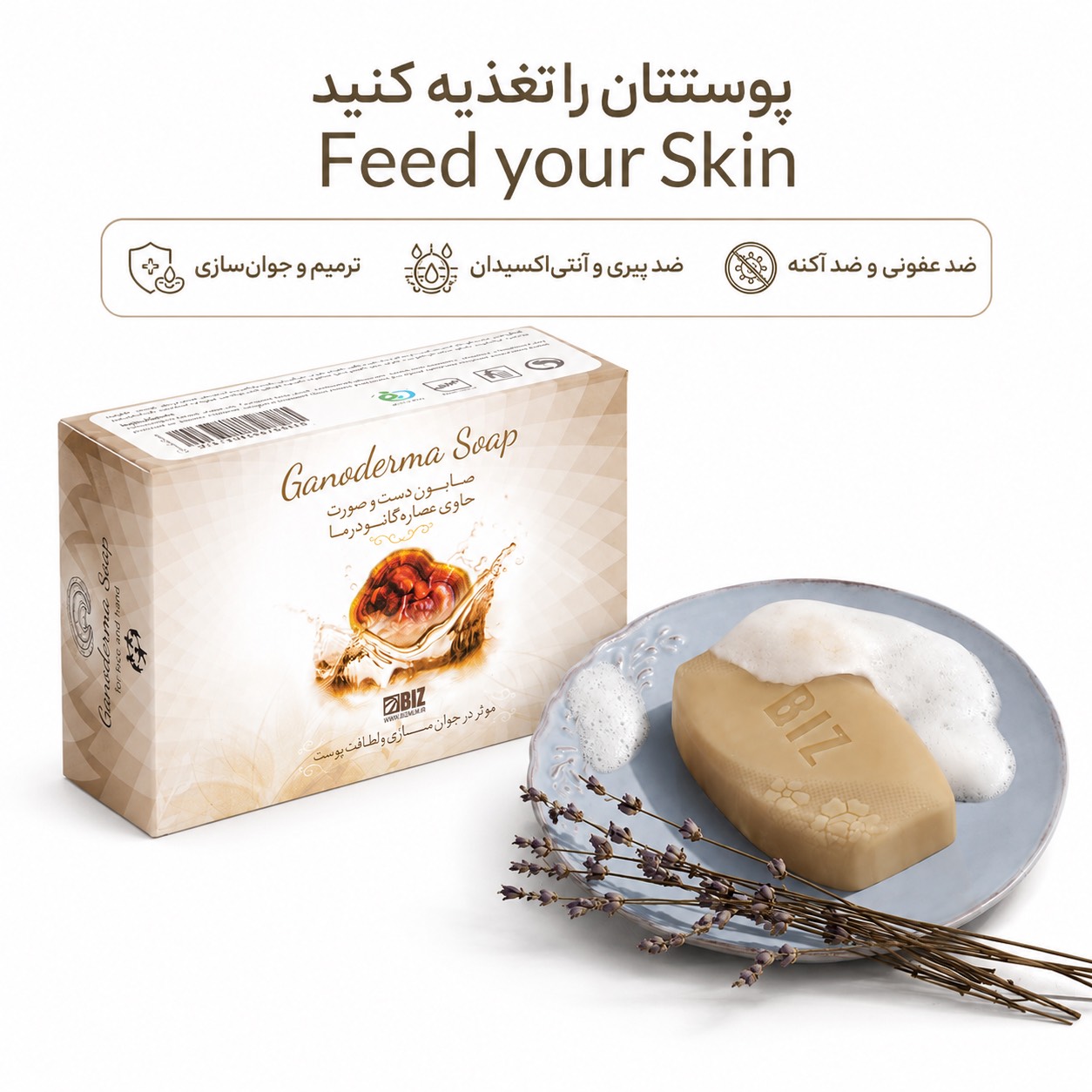 صابون گانودرما بیز