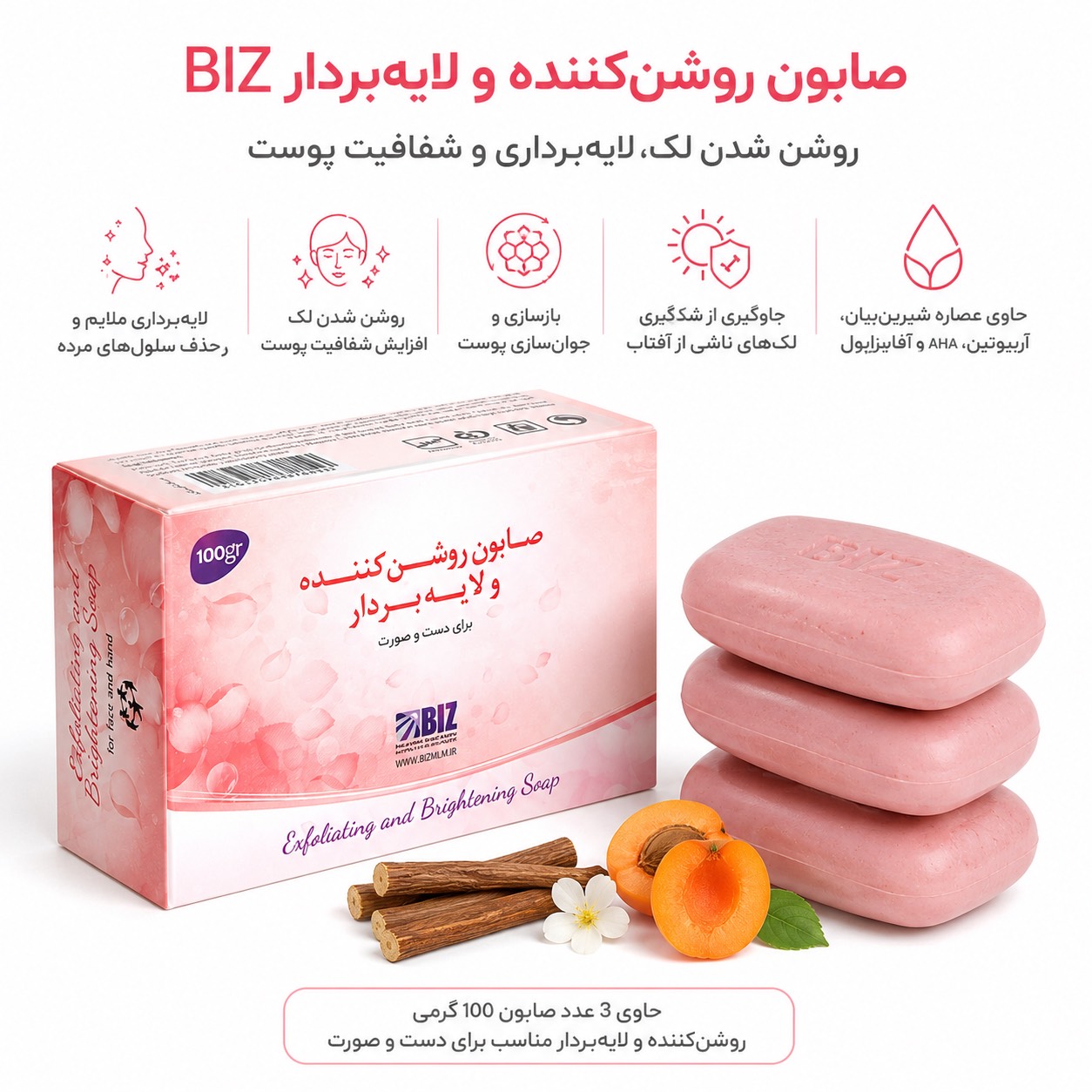 صابون روشن کننده و لایه بردار بیز پک ۳ عددی