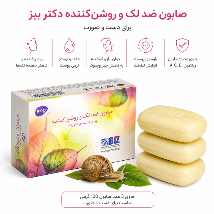 صابون ضد لک و روشن کننده بیز پک ۳ عددی