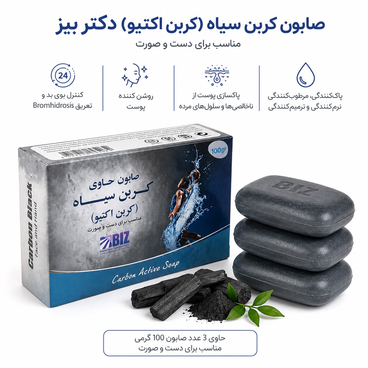 صابون کربن سیاه(کربن اکتیو) بیز پک ۳ عددی
