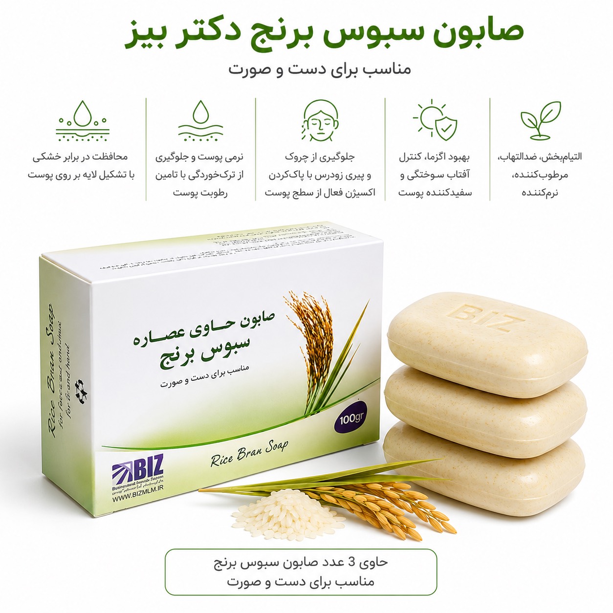 صابون سبوس برنج دکتر بیز پک ۳ عددی