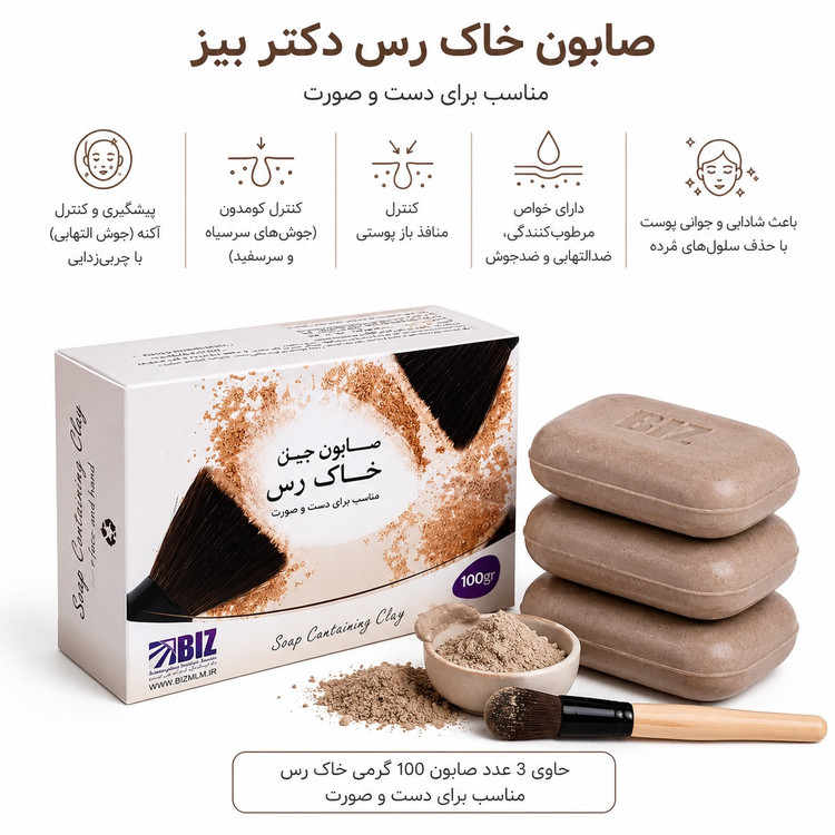 صابون خاک رس دکتر بیز پک ۳ عددی