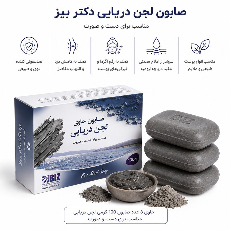 صابون لجن دریایی دکتر بیز پک ۳ عددی