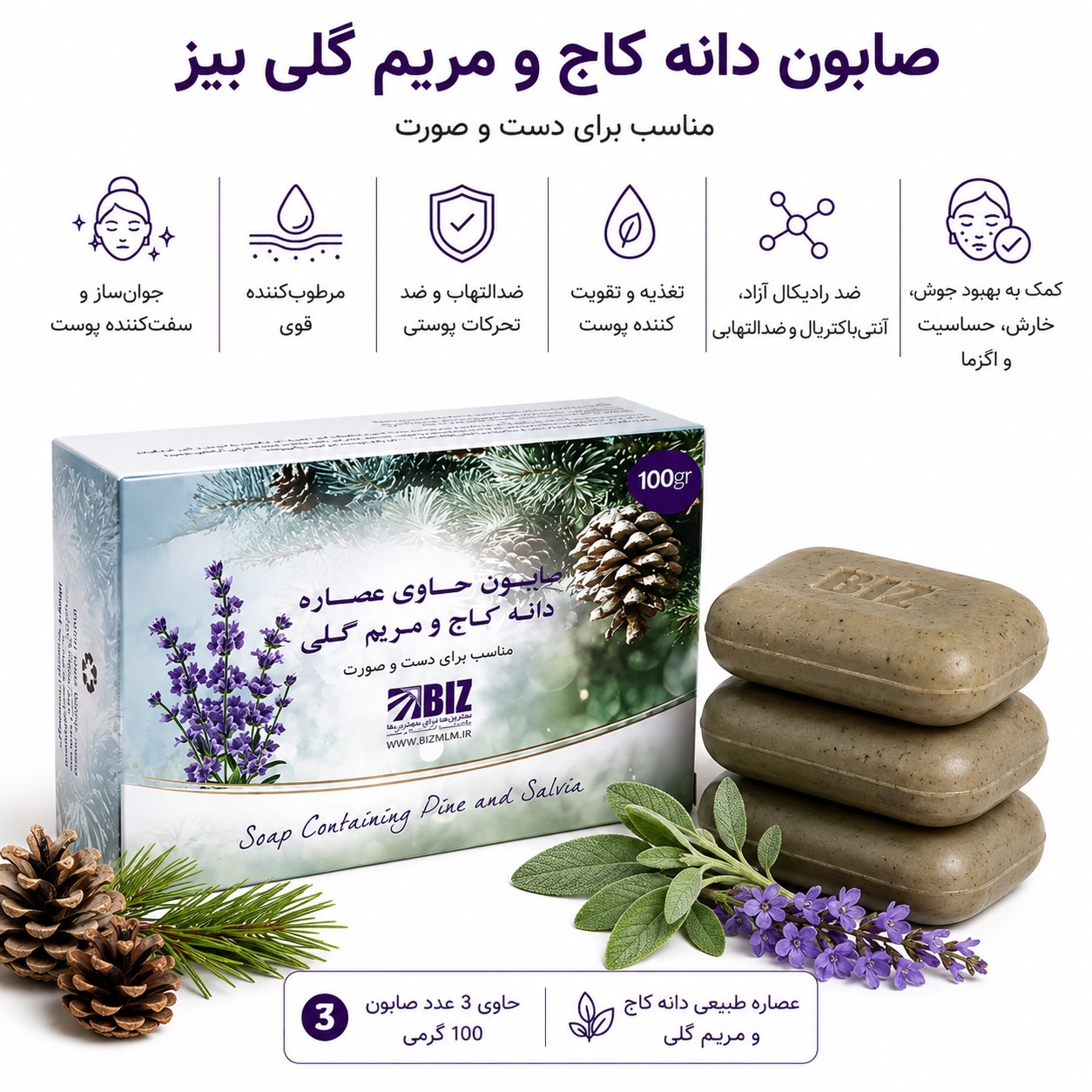 صابون دانه کاج و مریم گلی دکتر بیز پک ۳ عددی
