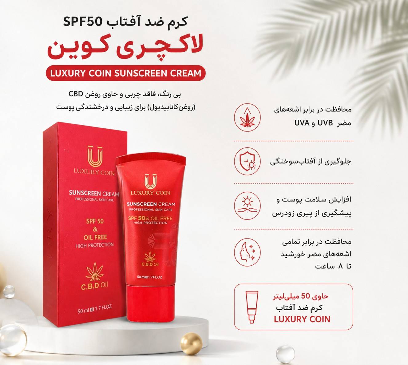 کرم ضد آفتاب Spf50 لاکچری کوین 50 میل