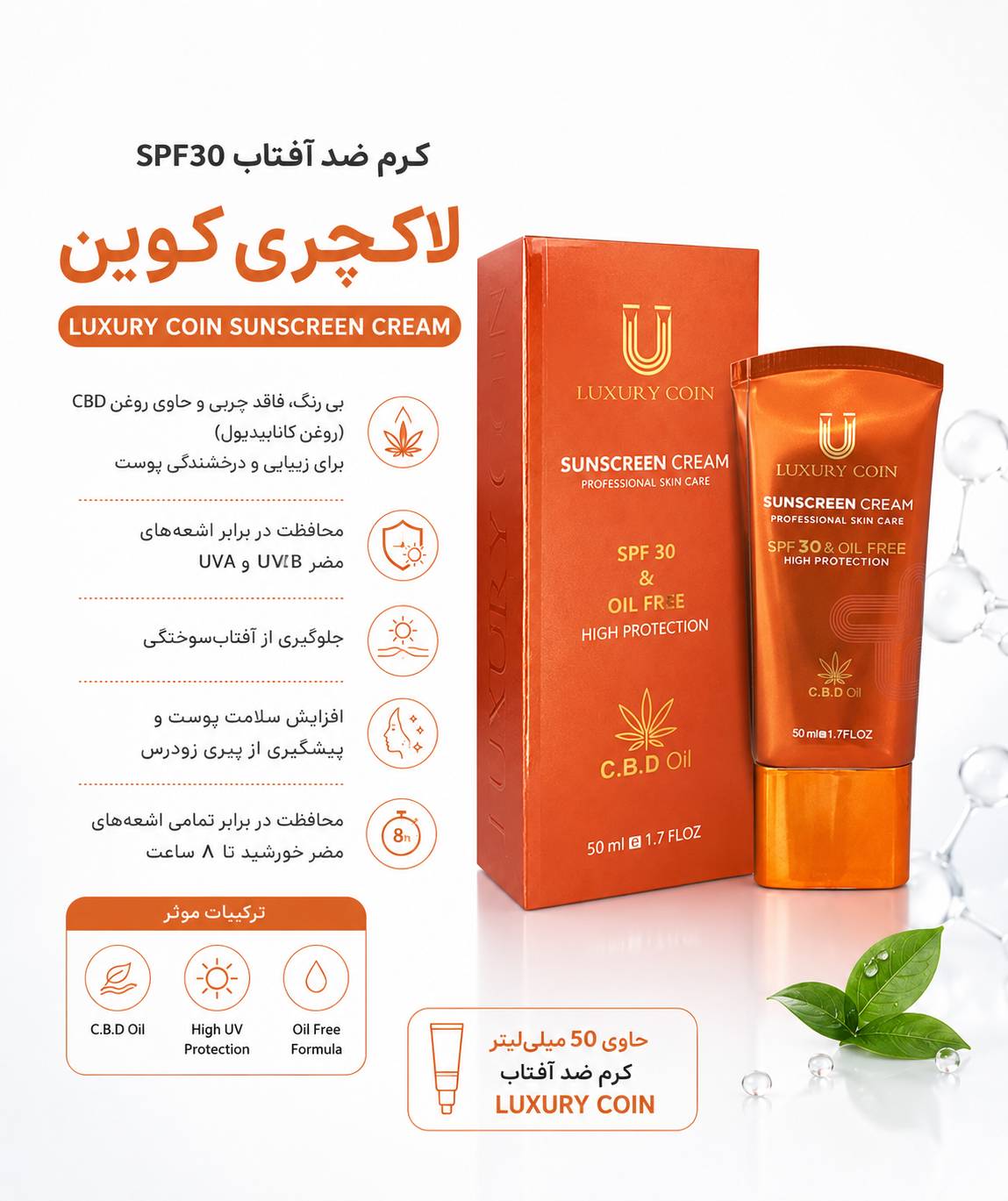 کرم ضد آفتاب spf۳۰ لاکچری کوین ۵۰ میلی