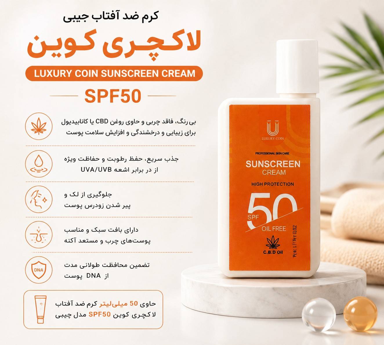 کرم ضد آفتاب جیبی لاکچری کوین ۵۰ میلی