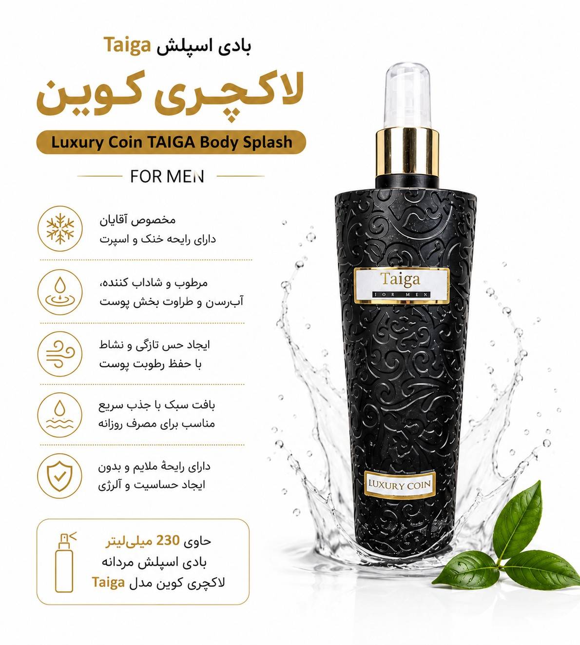 بادی اسپلش Taiga لاکچری کوین ۲۳۰ میلی