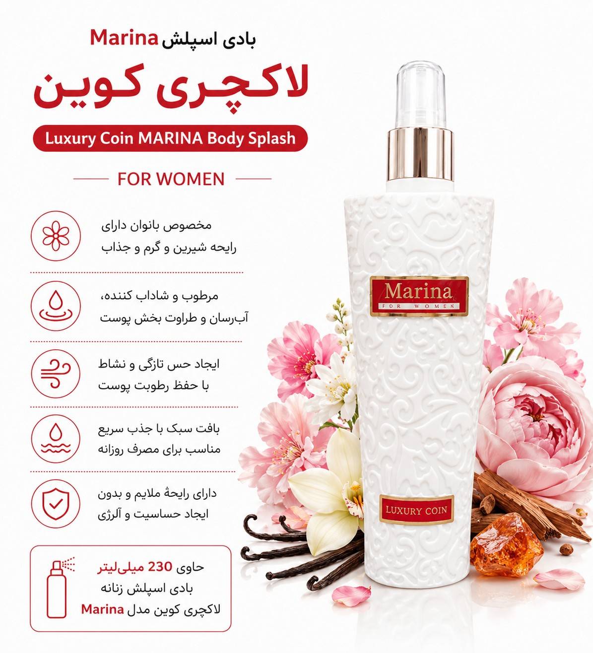 بادی اسپلش Marina لاکچری کوین ۲۳۰ میلی
