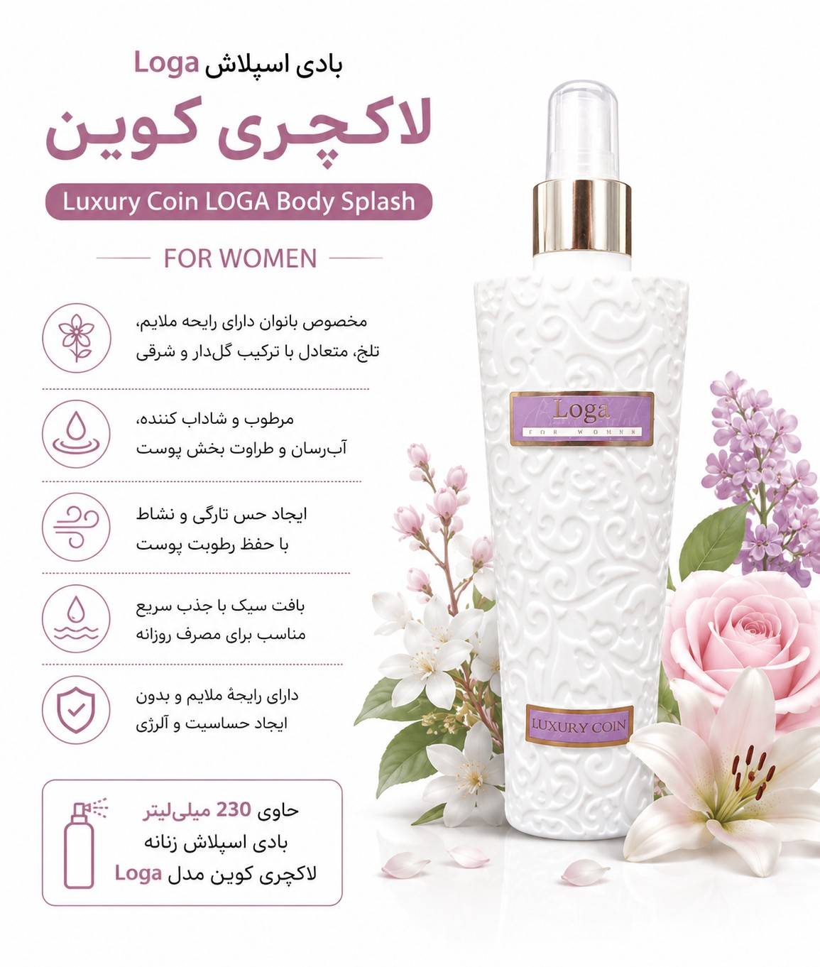 بادی اسپلش Loga لاکچری کوین