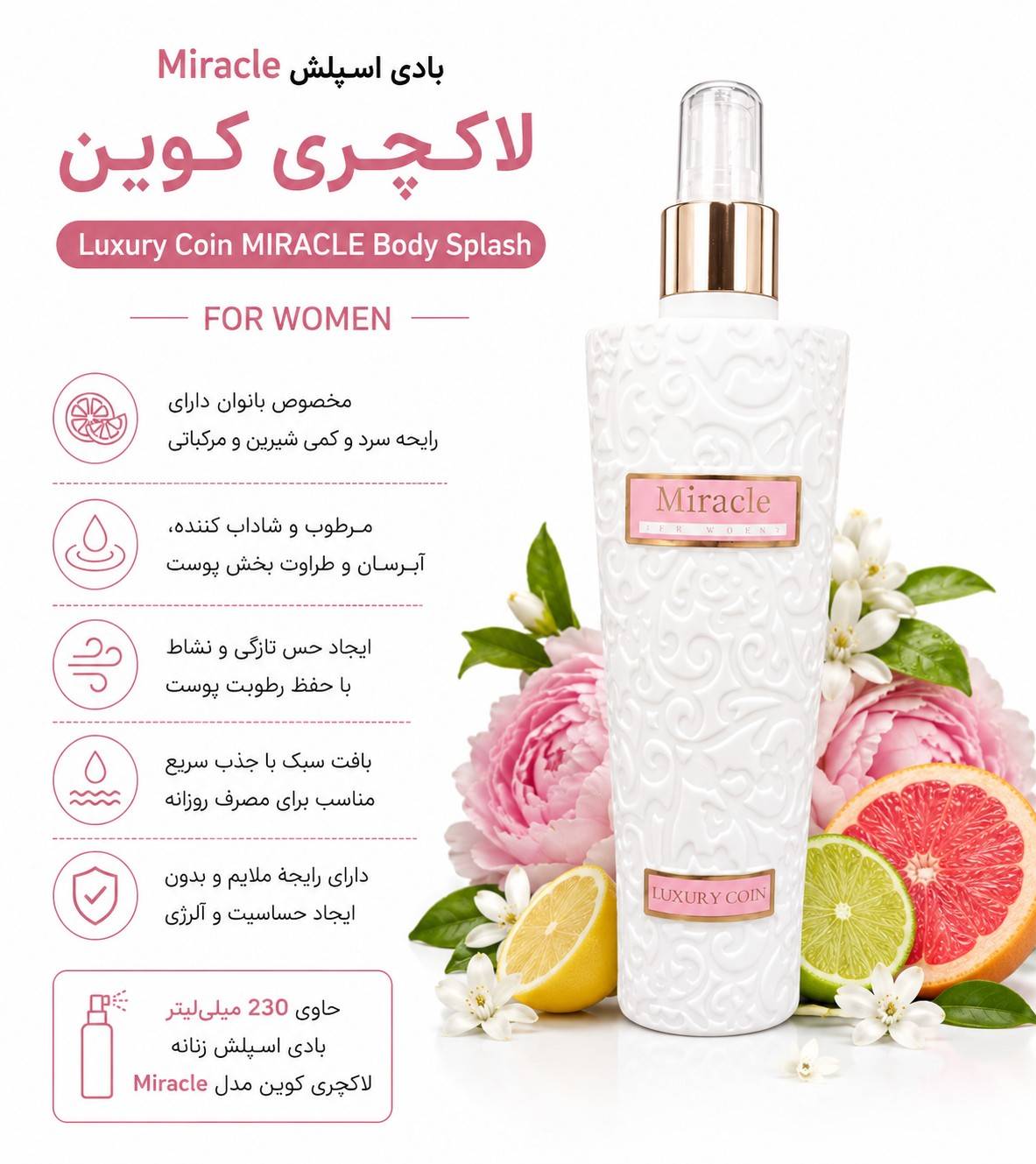 بادی اسپلش Miracle لاکچری کوین ۲۳۰ میلی