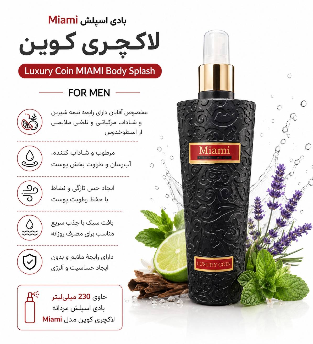 بادی اسپلش miami لاکچری کوین ۲۳۰ میلی