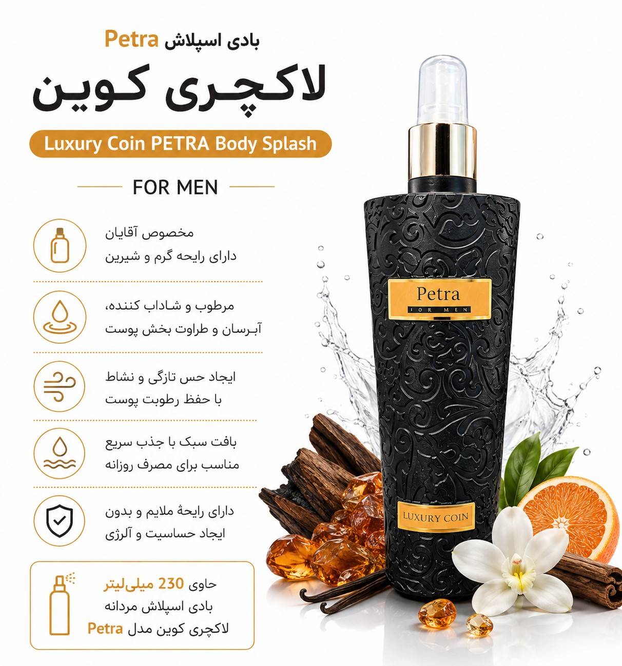 بادی اسپلش Petra لاکچری کوین ۲۳۰ میلی