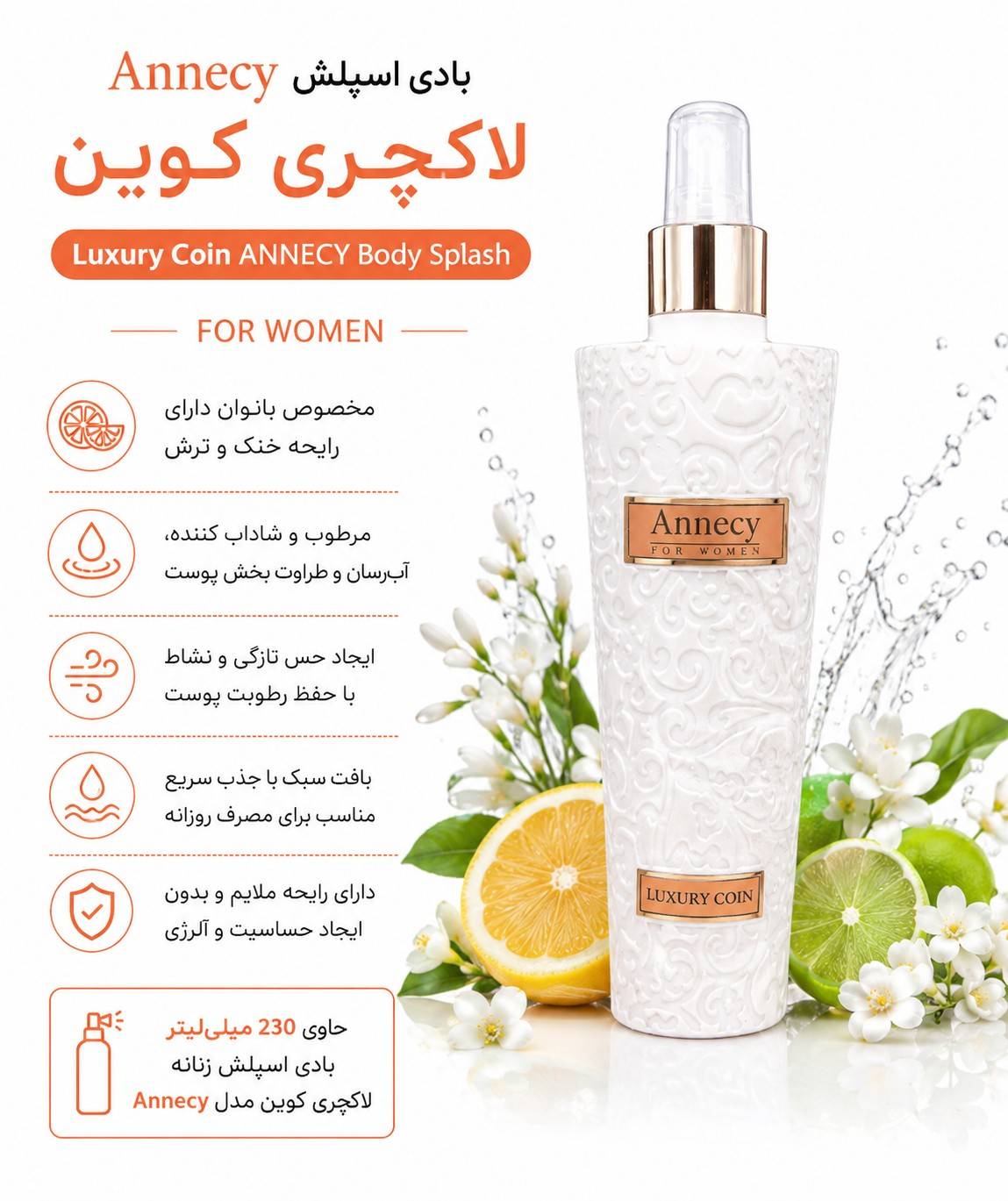 بادی اسپلش Annecy لاکچری کوین ۲۳۰ میلی
