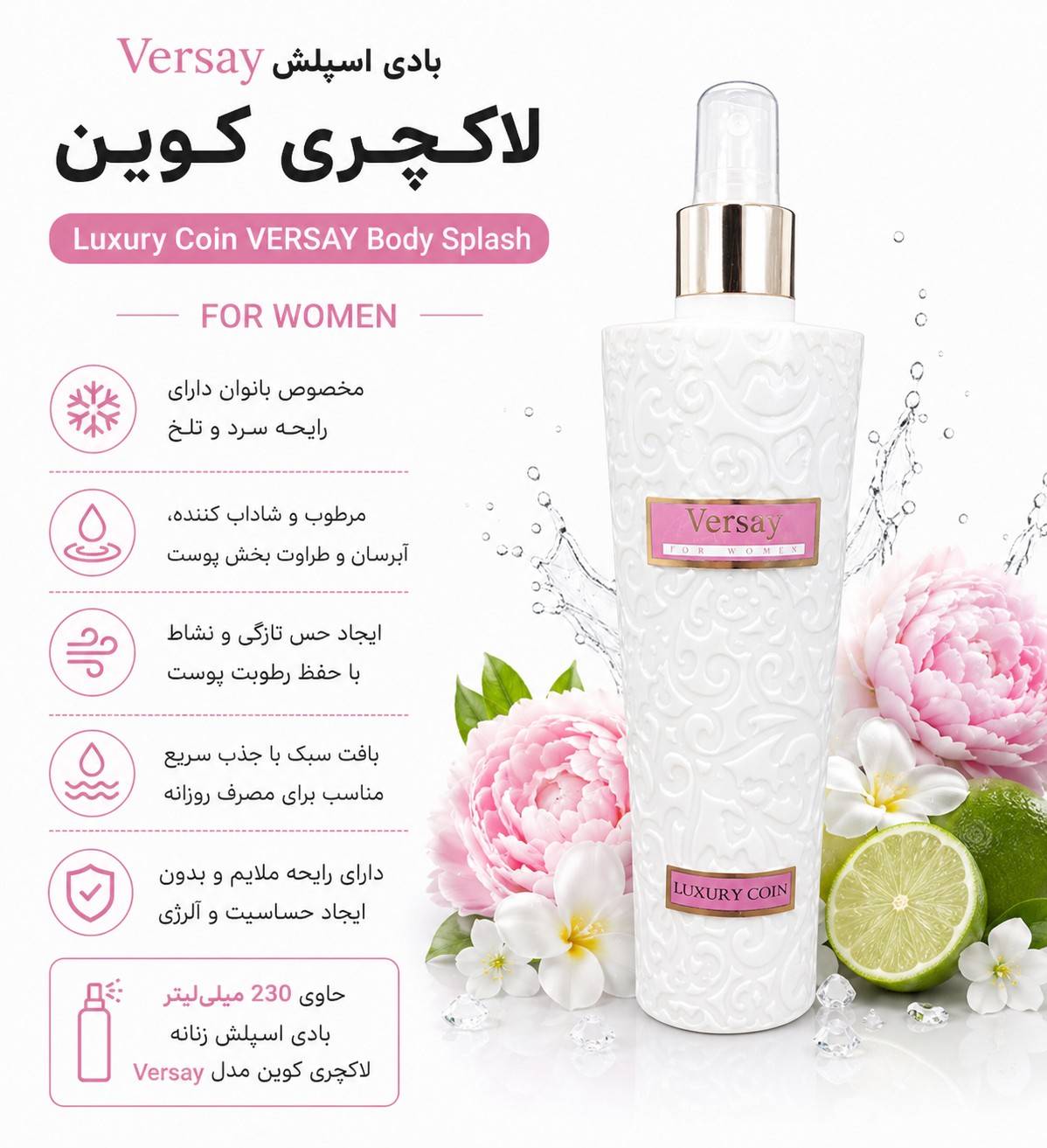 بادی اسپلش versay لاکچری کوین ۲۳۰ میلی