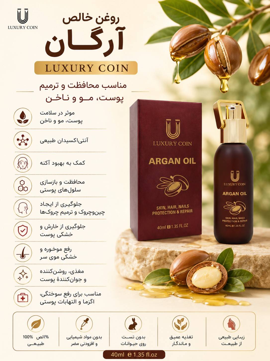 روغن آرگان لاکچری کوین