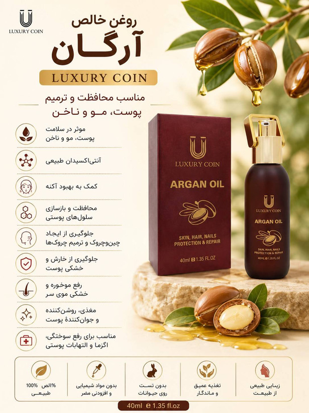 روغن آرگان لاکچری کوین