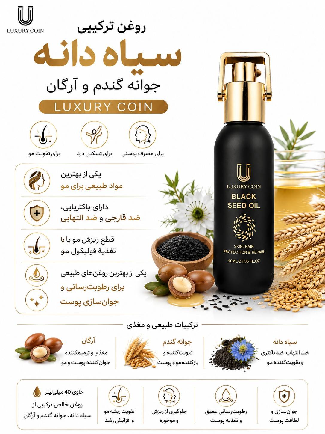 روغن سیاهدانه لاکچری کوین