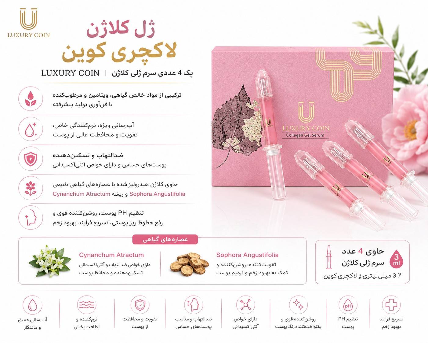 ژل کلاژن لاکچری کوین حاوی ۴ عدد سرم ژلی
