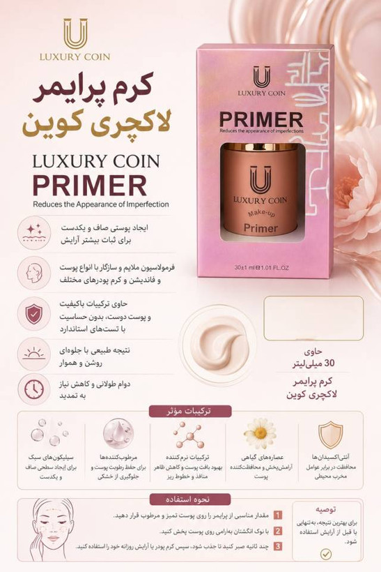 کرم پرایمر لاکچری کوین ۳۰ میلی