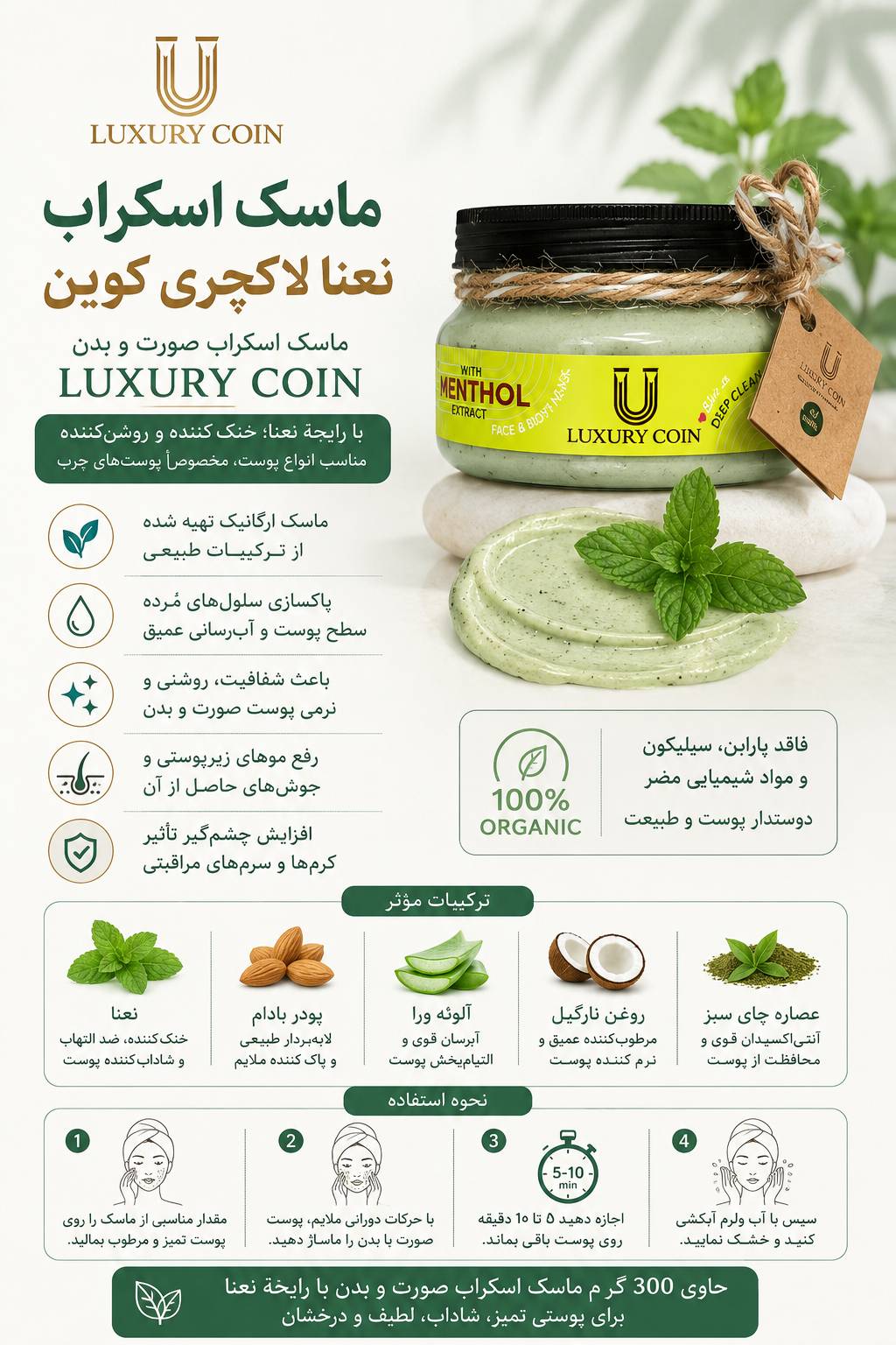 ماسک اسکراب نعناع لاکچری کوین ۳۰۰ گرم