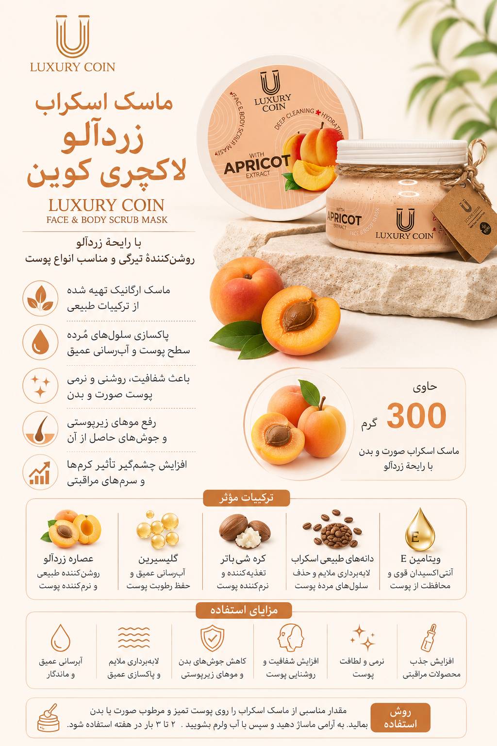 ماسک اسکراب صورت و بدن زردآلو لاکچری کوین ۳۰۰ میلی