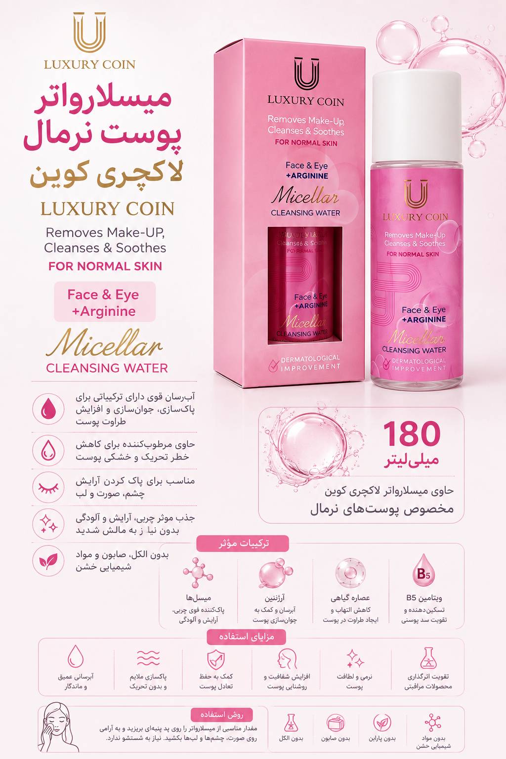 میسلارواتر پوست نرمال لاکچری کوین ۱۸۰ میلی