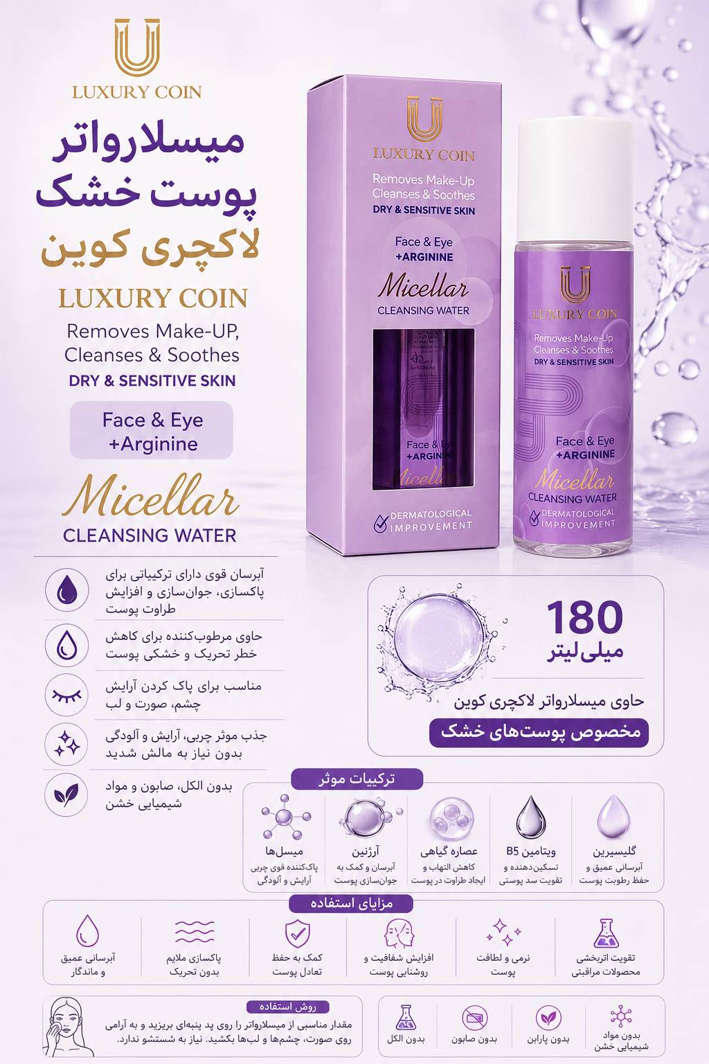 میسلارواتر پوست خشک لاکچری کوین ۱۸۰ میلی