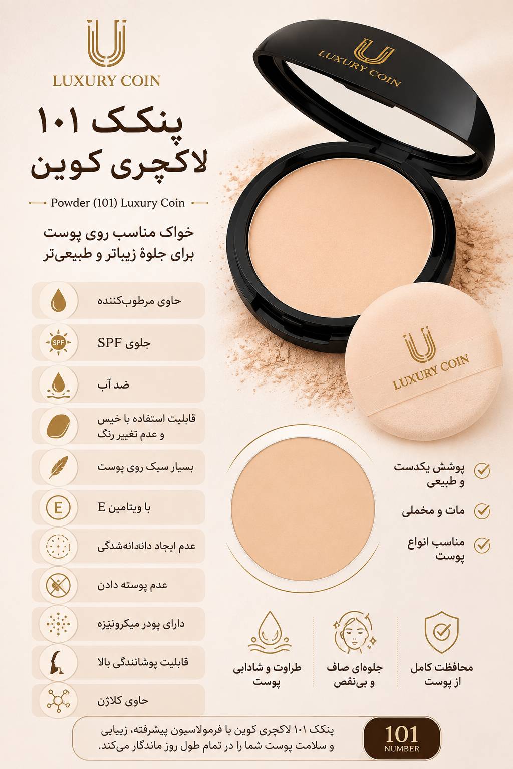 پنکک ۱۰۱ لاکچری کوین حاوی کلاژن