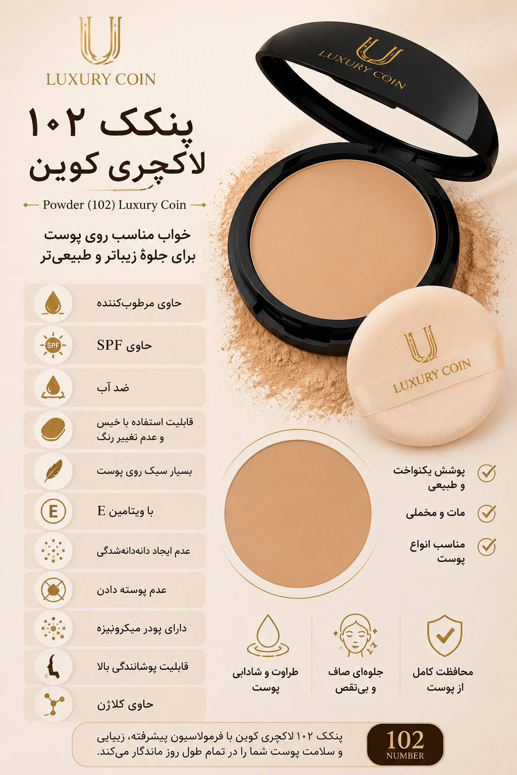 پنکک ۱۰۲ لاکچری کوین حاوی کلاژن