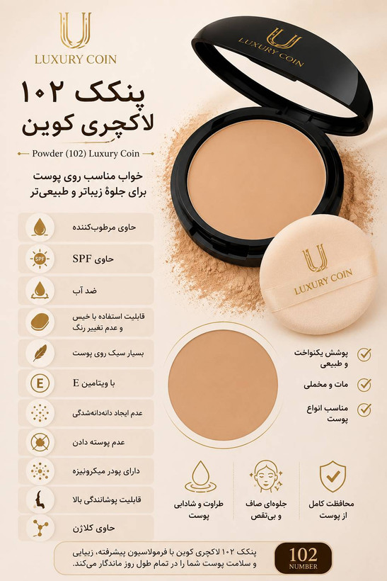 پنکک ۱۰۲ لاکچری کوین حاوی کلاژن