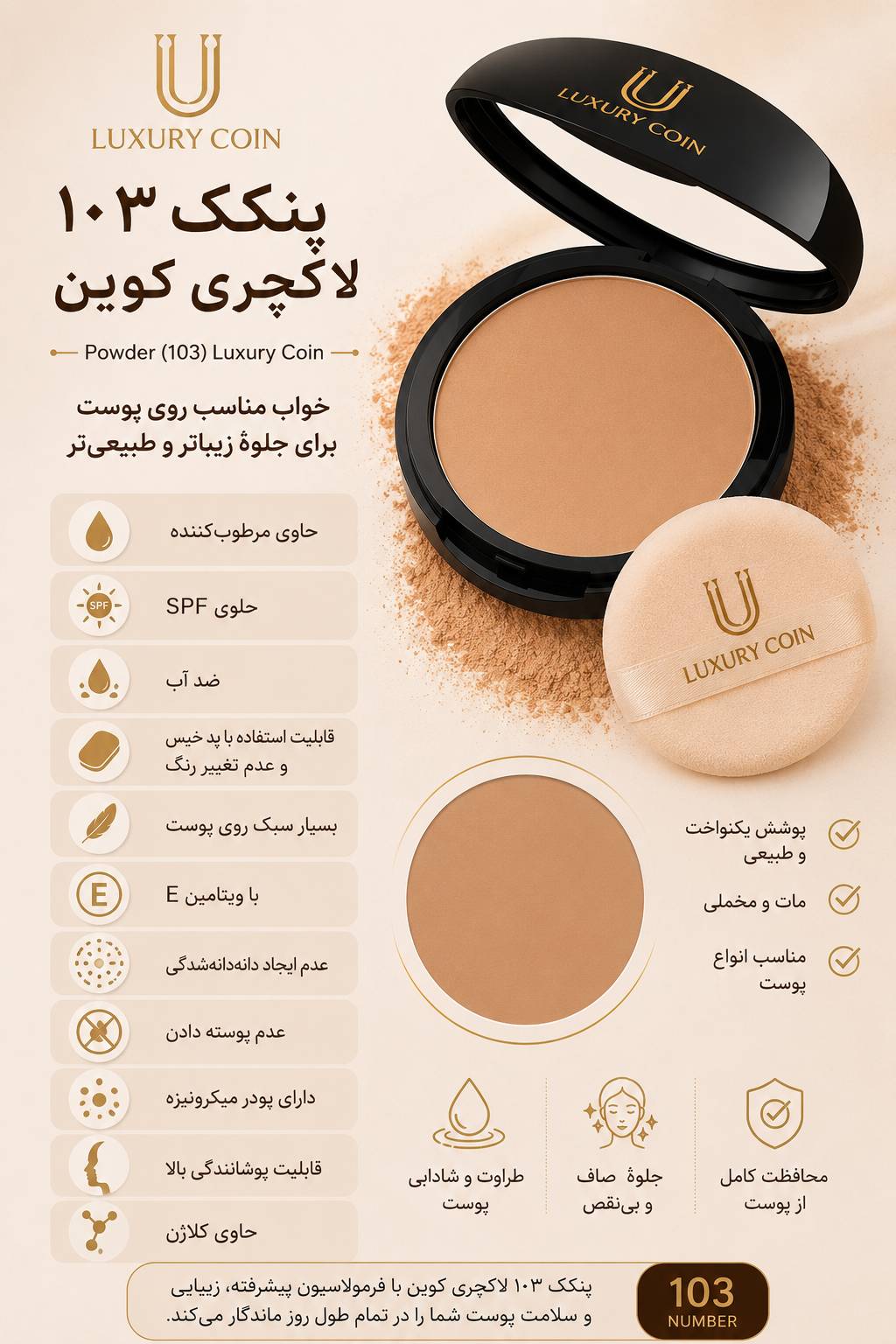 پنکک ۱۰۳ لاکچری کوین حاوی کلاژن
