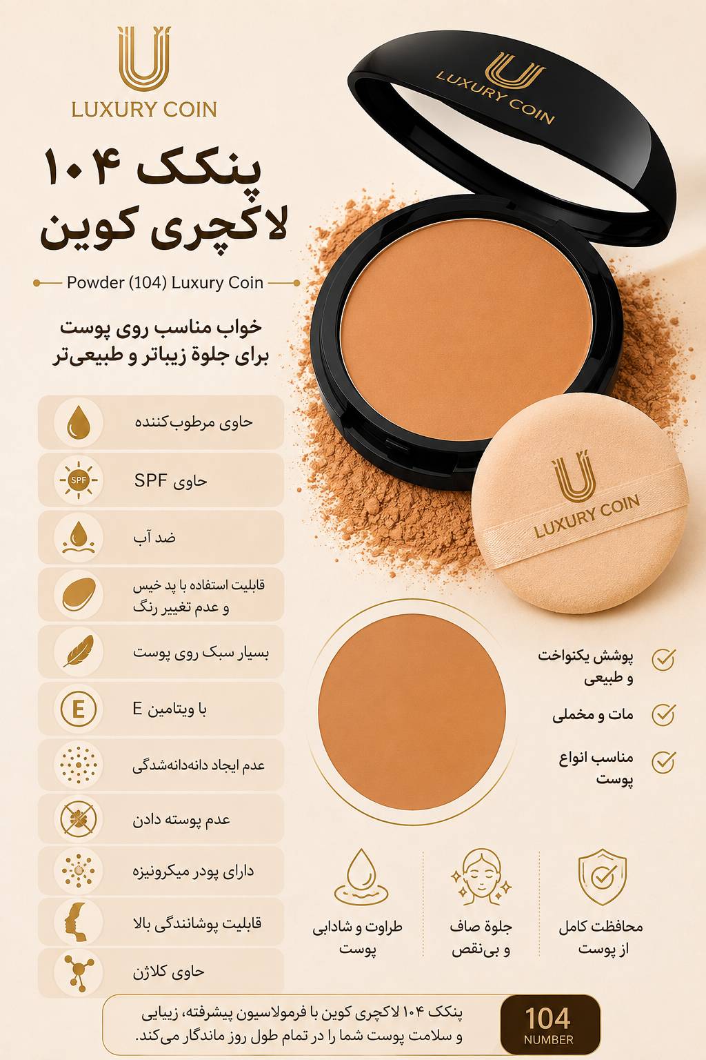 پنکک ۱۰۴ لاکچری کوین حاوی کلاژن