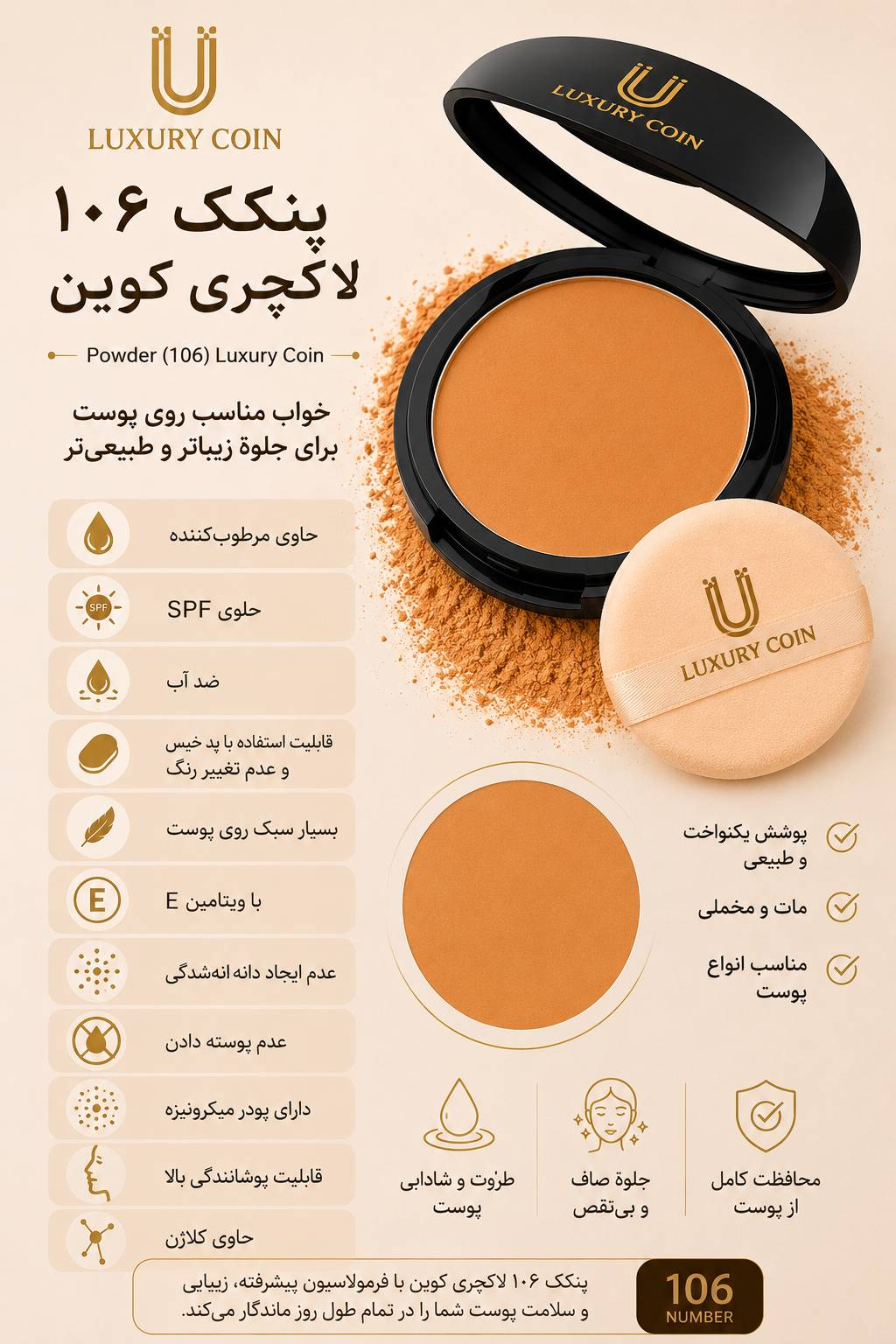 پنکک ۱۰۶ لاکچری کوین حاوی کلاژن