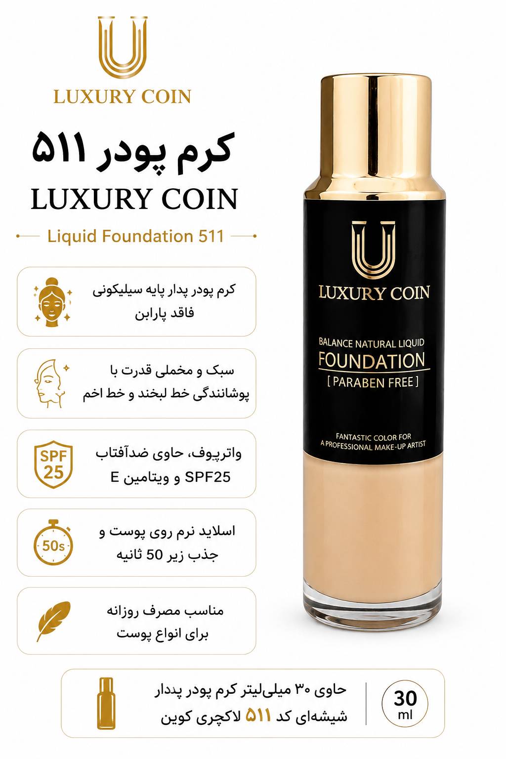 کرم پودر ۵۱۱ لاکچری کوین ۳۰ میل