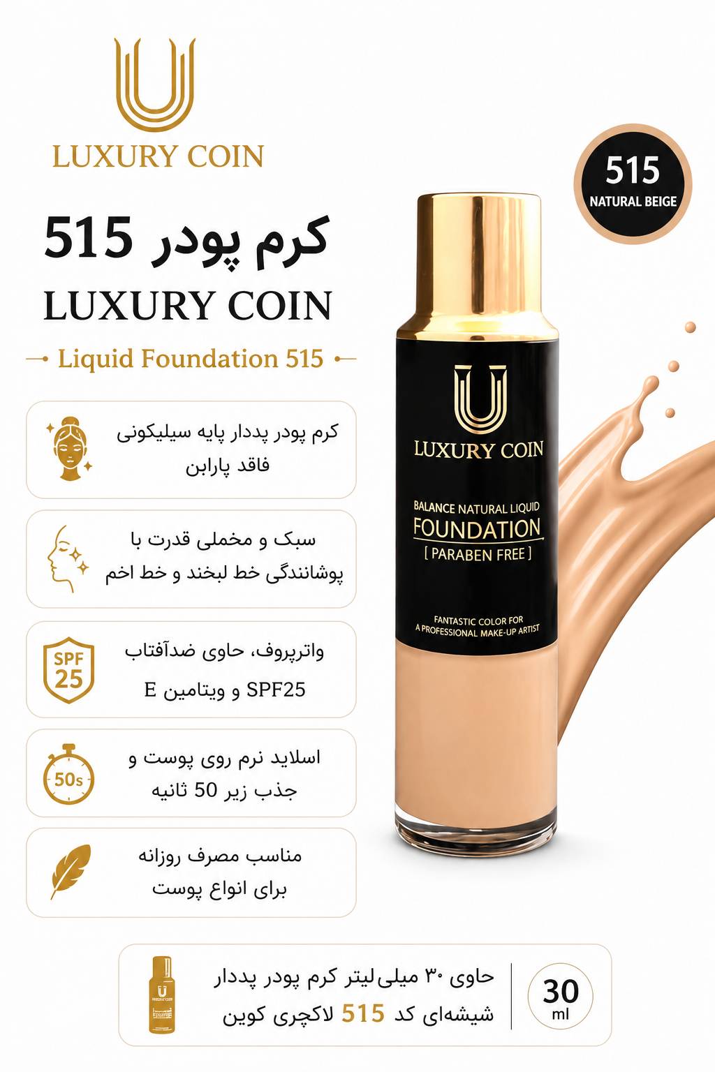 کرم پودر ۵۱۵ لاکچری کوین ۳۰ میل