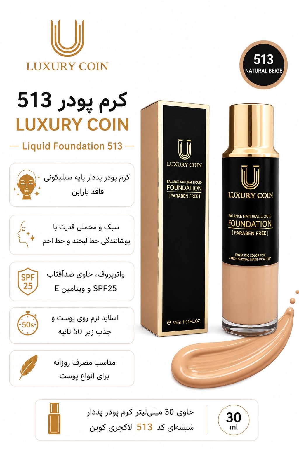 کرم پودر ۵۱۳ لاکچری کوین ۳۰ میل