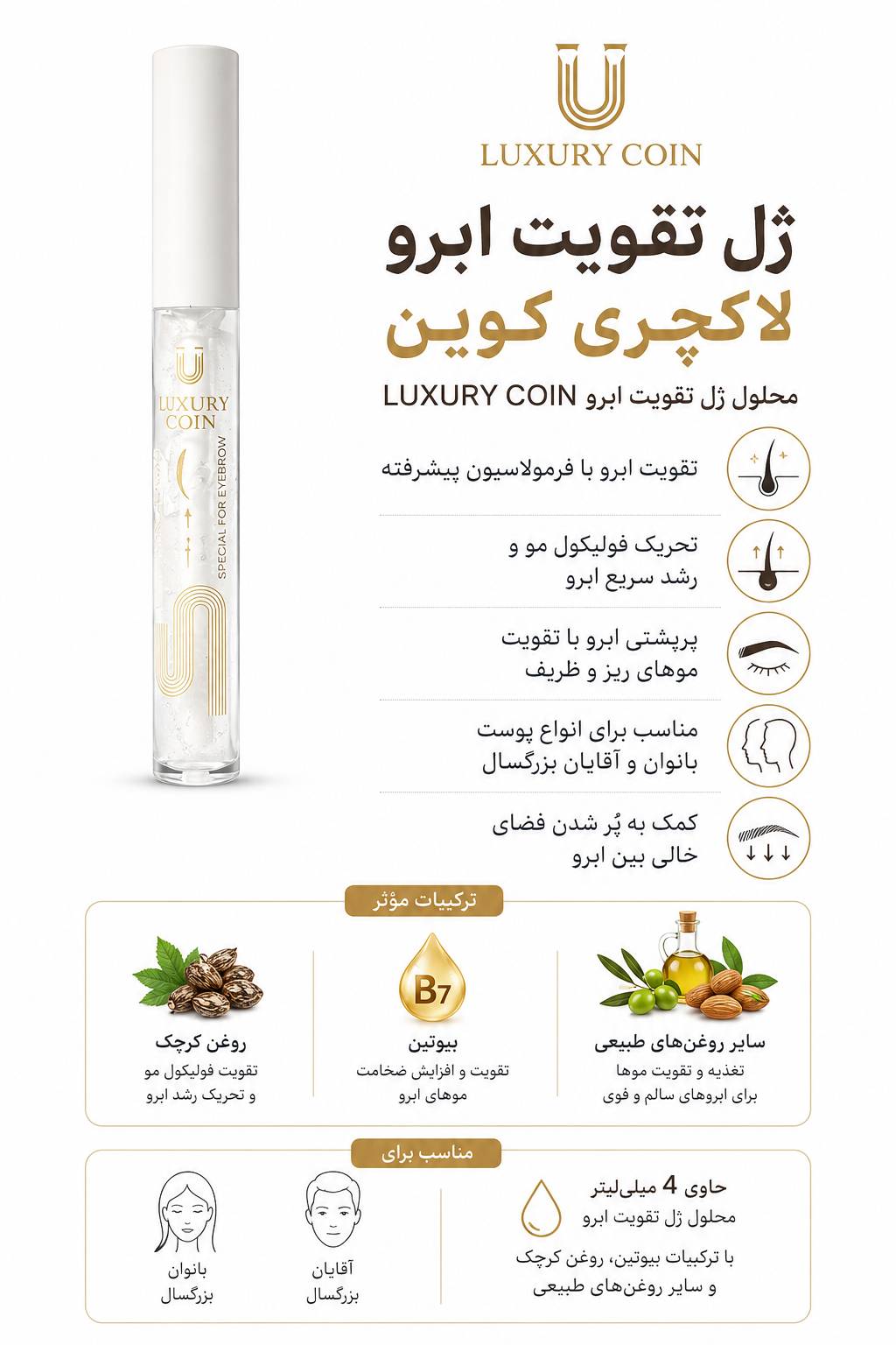 ژل تقویت ابرو لاکچری کوین حاوی ۴ میلی محلول ژل