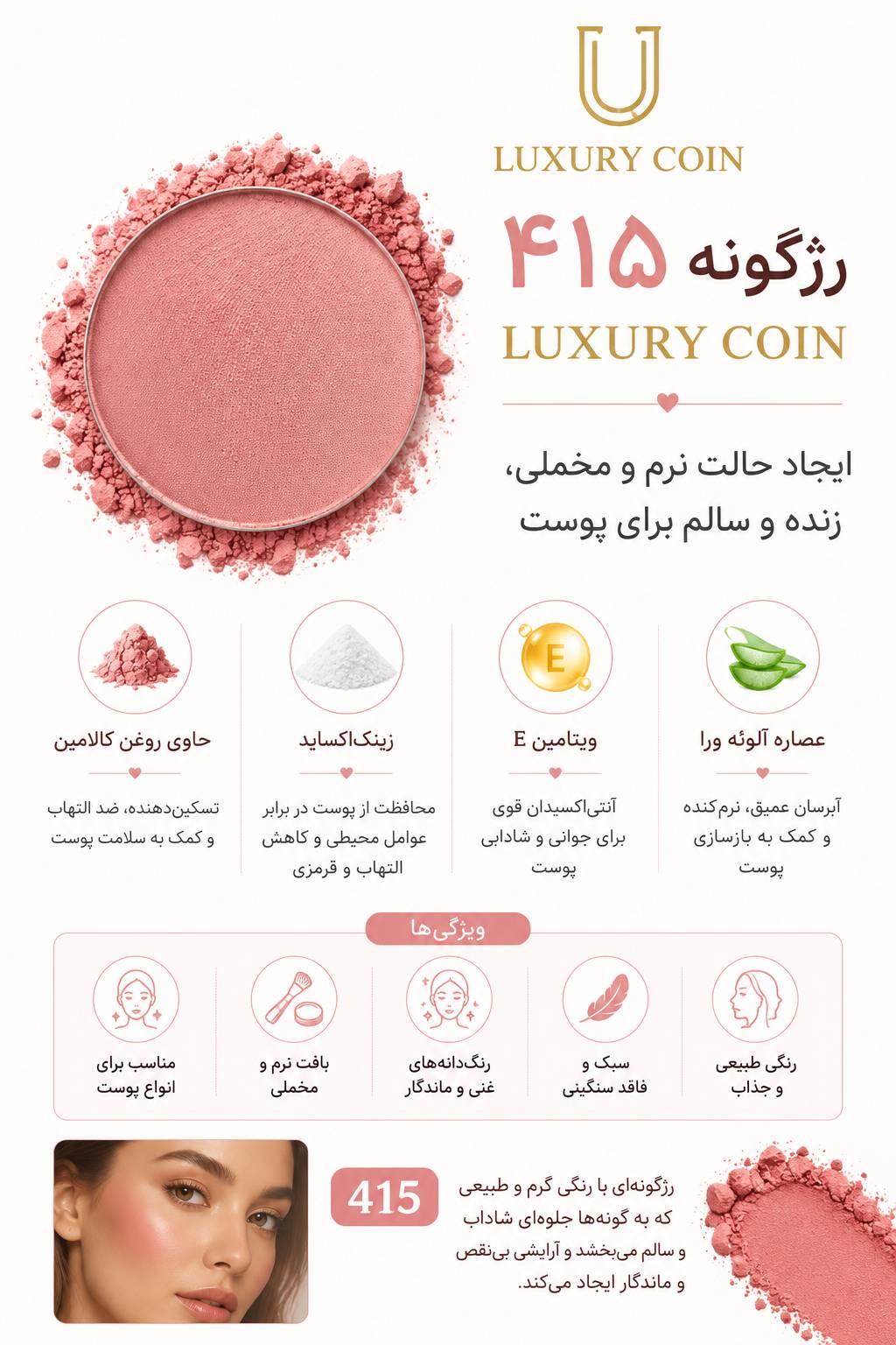 رژگونه ۴۱۵ لاکچری کوین