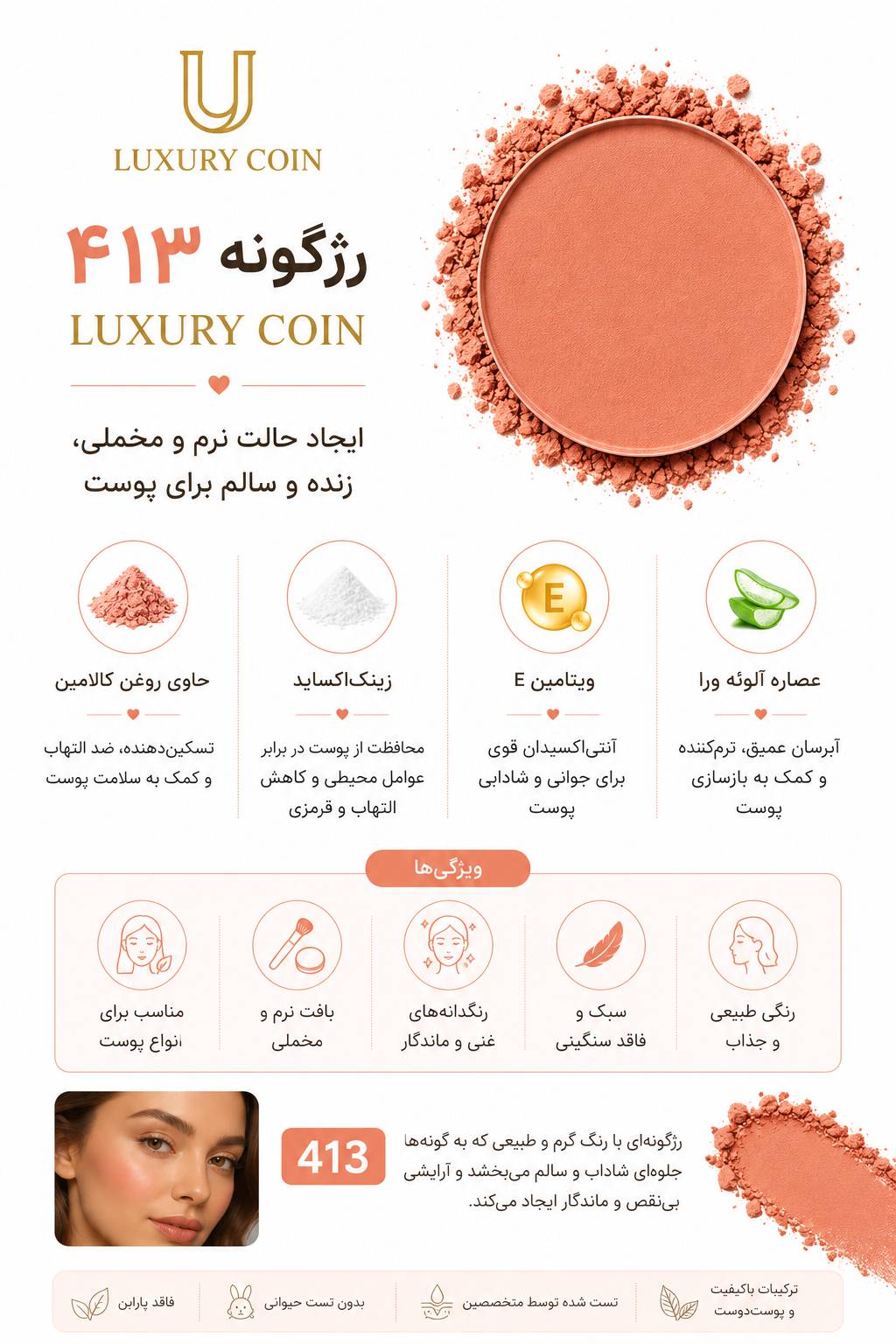 رژگونه ۴۱۳ لاکچری کوین