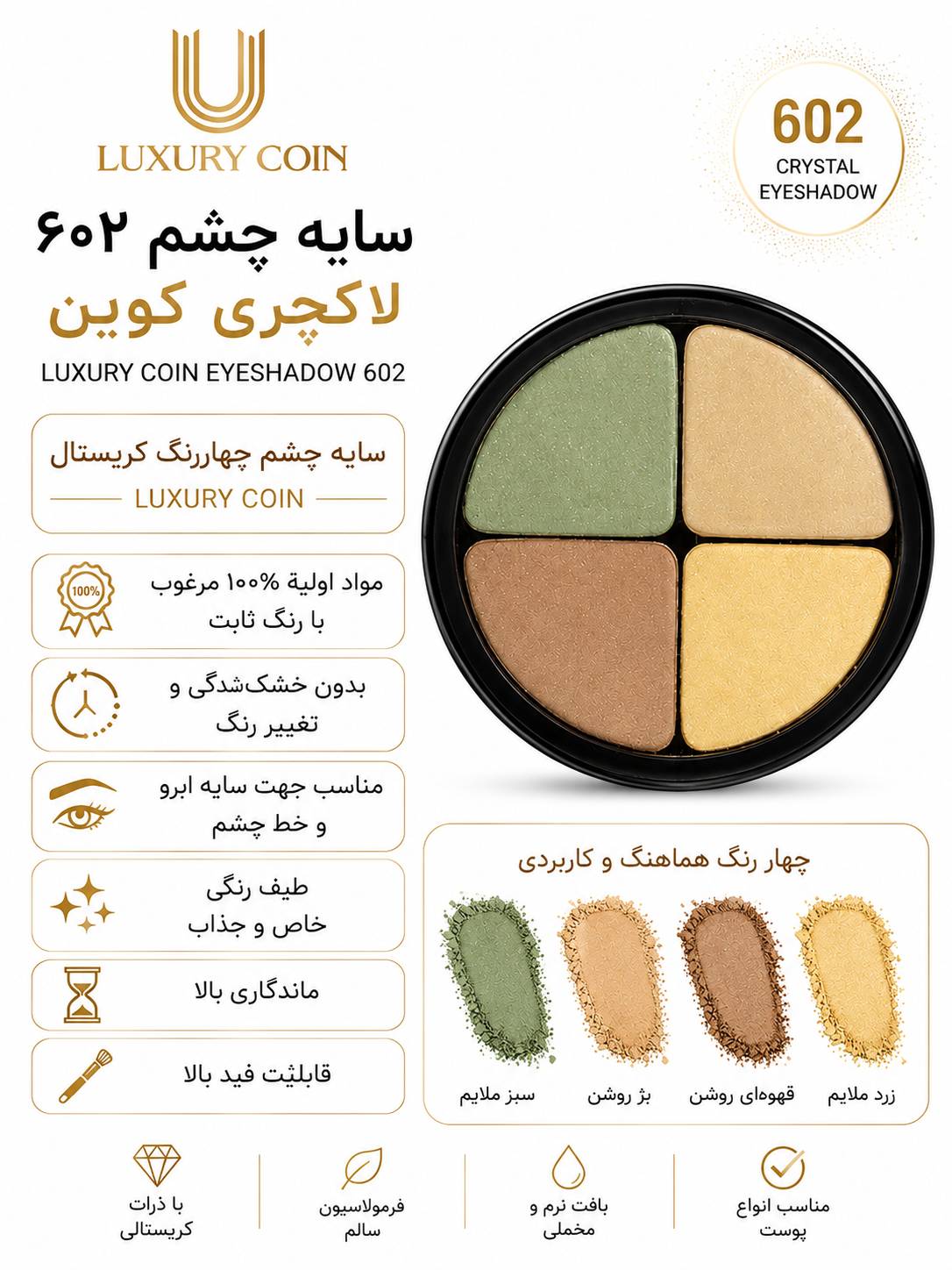 سایه چشم ۶۰۲ لاکچری کوین