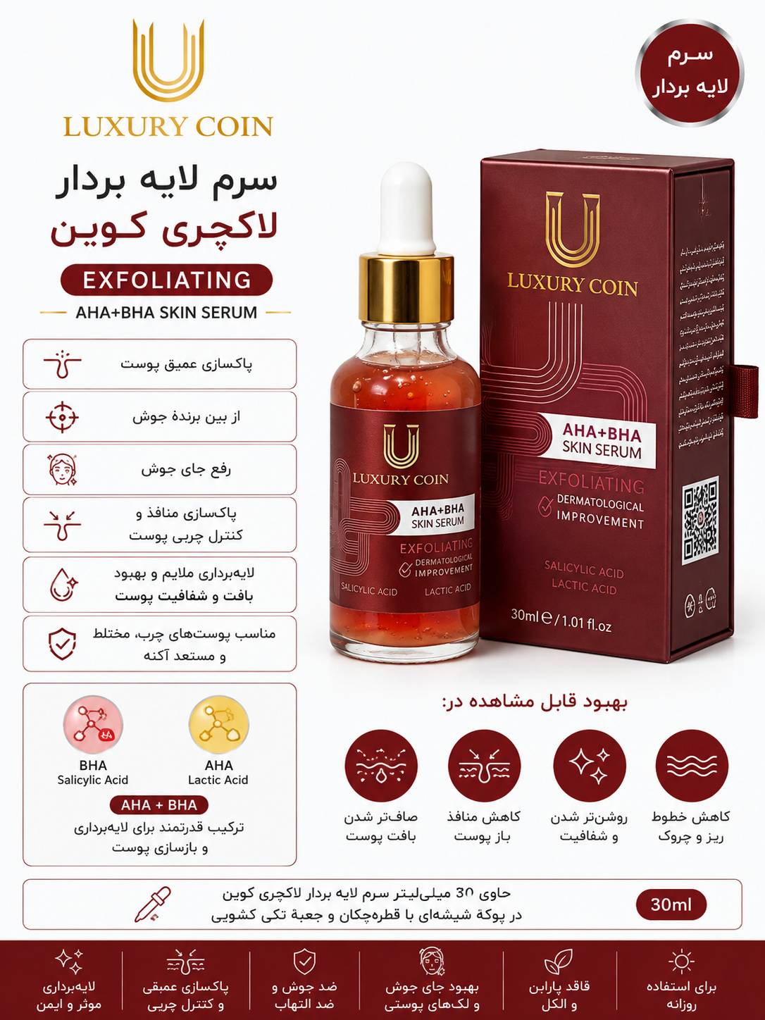 سرم لایه بردار لاکچری کوین