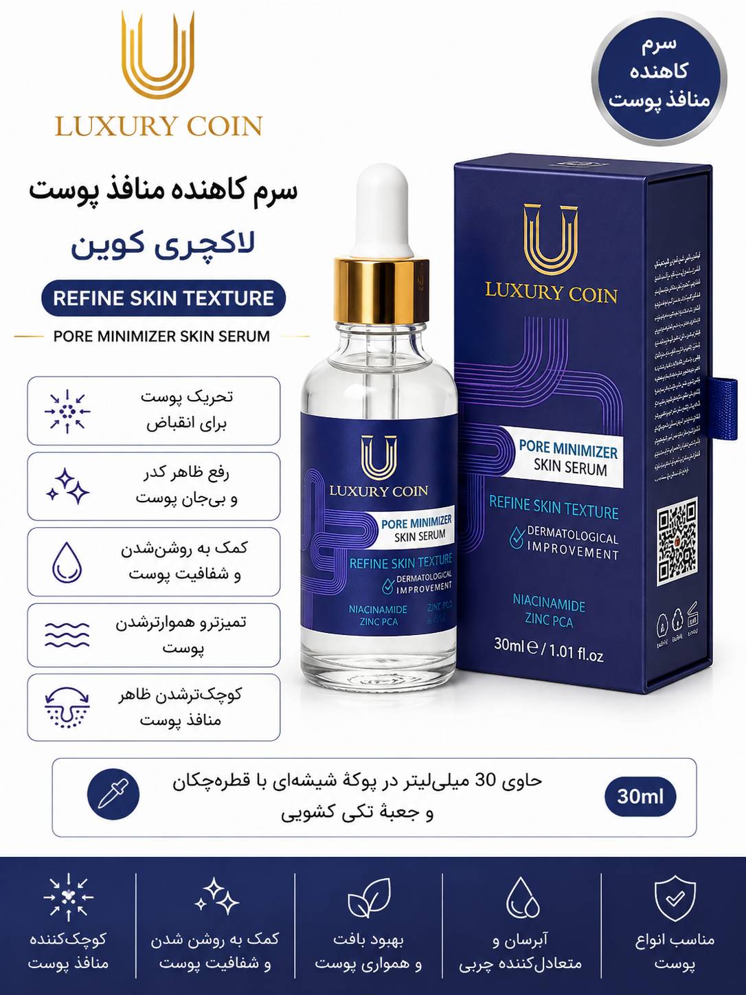 سرم کاهنده منافذ پوست لاکچری کوین